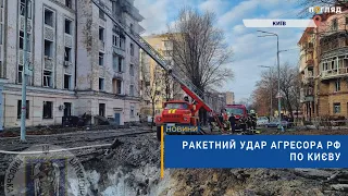 💥Ракетний удар агресора рф по Києву