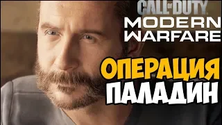 Самая Сложная Спецоперация ► Call Of Duty: Modern Warfare 2019 Спецоперации #4