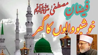 Khushboo e Mustafa | Paseena Mubarak || Khushboo walon ka Ghar || Faizan e Mustafa (SAW)