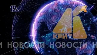 КРИТ-ТВ Чусовой эфир 14/05/2019