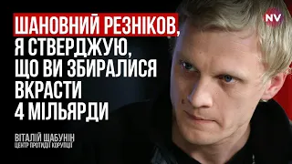 Немає тупішої схеми, щоб вкрасти гроші – Віталій Шабунін