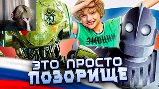 "РОБО" - УБОГИЙ РУССКИЙ ОТВЕТ "СТАЛЬНОМУ ГИГАНТУ" - Электроник для Зумеров!{}РЕакция на Уголок Акра