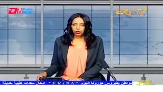 Arabic Evening News for July 27, 2021 - ERi-TV, Eritrea