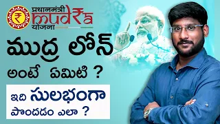 Mudra Loan Details in Telugu | How to Get Mudra Loan in Telugu | Kowshik maridi | IndianMoney.com