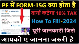 Form 15G for PF Claim 2024 | How to submit form 15g for pf withdrawal | Form 15G kaise bhare 2024