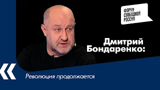 Революция продолжается: Дмитрий Бондаренко о сопротивлении диктатуре Лукашенко
