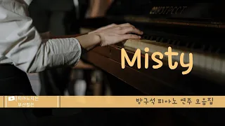 Misty / Ella Fitzgerald / Jazz Piano