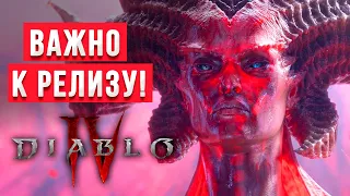 Diablo 4 - Что нас ждет? История мира и сюжет Диабло 4 | ЛОР