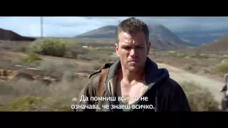 Jason Bourne: "Джейсън Борн" - трейлър, БГ субтитри