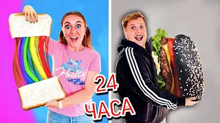 РАДУЖНЫЙ VS ЧЕРНО-БЕЛЫЙ челлендж! 24 часа Едим и Покупаем все в одном цвете !