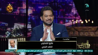 الناقد الفني طارق الشناوي : مستوى السينما المصرية لا يؤهلنا للتقدم نحو العالمية
