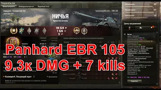 Panhard EBR 105. 9 333 DMG. «Воин», «Основной калибр», Знак классности «Мастер». Аэродром. Ничья