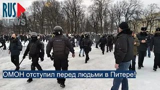 ⭕️ ОМОН отступил перед людьми в Питере!