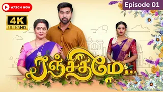 Ranjithame serial Episode 01 | ரஞ்சிதமே மெகா சீரியல் எபிஸோட் 01 | Vikatan Tv | July 17 -2023