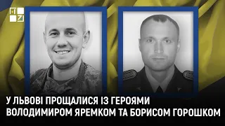 🕯️ У Львові попрощалися з льотчиком Борисом Горошком і десантником Володимиром Яремком