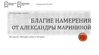 Библиотекарь советует. "Другая Маринина" "Взгляд из вечности!