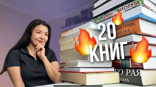 Большие КНИЖНЫЕ ПОКУПКИ 🔥 почти 20 новых книг!