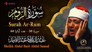 سورة الروم كاملة - أروع ما جود الشيخ عبد الباسط عبد الصمد-Surah Ar-Rum Abdulbasit   Abdulsamad