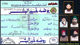 Rouza e Khair ul Bashar ﷺ Complete Album (1996)