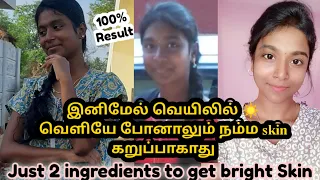 Instant Skin Whitening/Get Fair skin tone in 2 ingredients/skin whitening