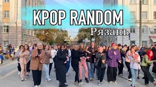 [KPOP IN PUBLIC RUSSIA] KPOP RANDOM PLAY DANCE | 2022 | Ryazan by Idol studio