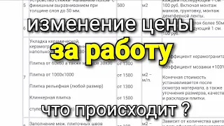 Как цена за РАБОТУ изменилась за 2 года. 2021 год. Наглядный пример. Ремонт квартир.