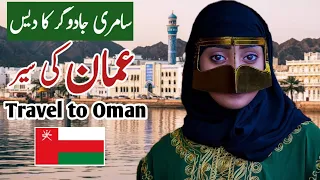 Travel To Oman | History Documentary of Oman  in Urdu And Hindi | #Discovery4th | عمان کی سیر