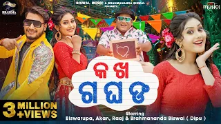 Ka Kha Ga Gha Uan | Full Video | Odia New Song | Biswarupa & Akan | Humane Sagar |Antara Chakraborty