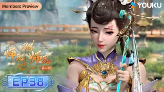 【Big Brother】EP38 | Wuxia Animation | YOUKU ANIMATION