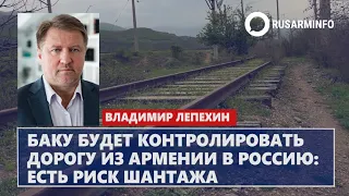 Баку будет контролировать дорогу из Армении в Россию: есть риск шантажа