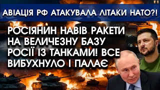 Росіянин навів РАКЕТИ на велику базу росії: все ВИБУХАЄ! Палають багато солдатів РФ: накрив НАПАЛМ