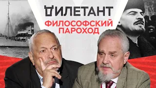 Философский пароход: высылка вместо расстрела / Андрей Зубов // Дилетант