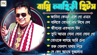 Best Of Bappi Lahiri Bengali Song II বাপ্পি লাহিড়ীর সেরা গান II Best Audio Jukebox