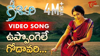 Godavari Songs | Uppongele Godavari | Kamalini Mukherjee | Sumanth | #GodavariMovieSongs