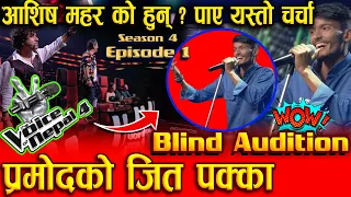 Aashish Mahar "himala hiu padi gayo" The Voice of Nepal Season 4 | Blind Audition Ep-1 Best Talent