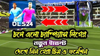 DLS 24 CHAMPIONS TOURNAMENT | DLS 24 CHAMPIONS LEAGUE BEST TEAM | DREAM LEAGUE SOCCER 2024 NEW EVENT