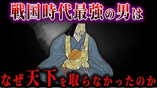 【ゆっくり解説】上杉謙信はなぜ天下を取らなかったのか。