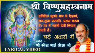 श्री विष्णुसहस्रनाम ( Full ) || Vishnu Shastranamam || With LYRICS - Shree Ramesh Bhai Oza