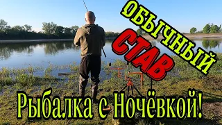 РЫБАЛКА С НОЧЁВКОЙ НА ОБЫЧНОМ СТАВКЕ!!!