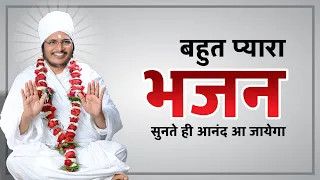 बहुत प्यारा भजन सुनते ही मन को भा जाये  एक बार जरुर सुने  !! Sant Shri Asang Dev Ji Maharaj !!