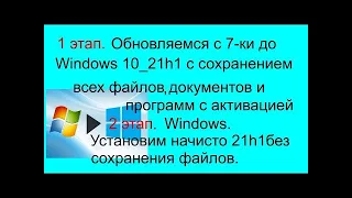 Как обновиться с 7-ки до Windows 10_21h1.