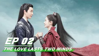 【FULL】The Love Lasts Two Minds EP02 | 两世欢 | Alan Yu Menglong 于朦胧，Yukee Chen Yuqi 陈钰琪 | iQiyi