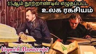 Voynich Manuscript Mystery | Mysterious Book of World | Mysterious Story | Talkslogist | Tamil