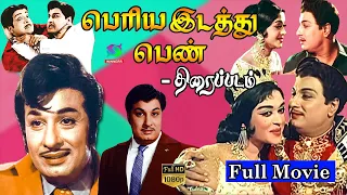 Periya Idathu Penn Full Movie HD Exclusive | M.g.r., Sarojadevi | பெரிய இடத்து பெண்  திரைப்படம்