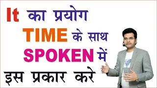 Use of It | Simple Present Tense | Basic English Grammar | By Dharmendra sir