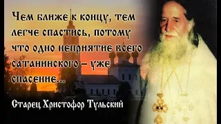 Пророчество старца Христофора о антихристе,электронных документах и последних временах