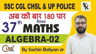 37th Marathon | Maths Marathon #taiyarikaro #bestssccoaching #ssc_cgl  #sbi_po #bank_po #chsl_exam