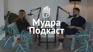 МудраПодкаст. Яна Нахимова. Body Mind.