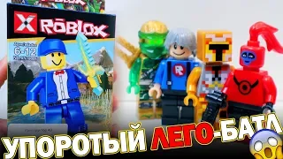 ЛЕГО РОБЛОКС vs MINECRAFT vs Ниндзяго - УПОРОТЫЙ БАТЛ