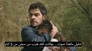 مسلسل تل الرياح الحلقة 82 اعلان 1 الرسمي مترجم للعربية